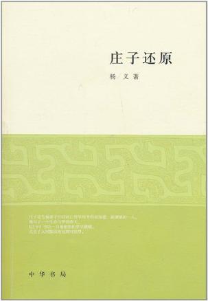 庄子还原