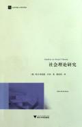 社会理论研究