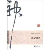 儒家神话