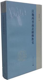 汉魏两晋南北朝佛教史