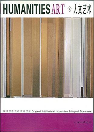 人文艺术(第14辑)