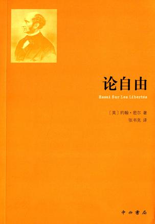 论自由
