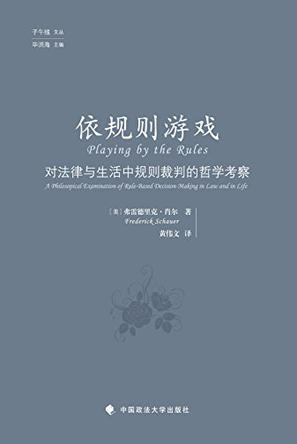 依规则游戏
