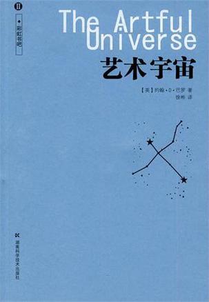 艺术宇宙