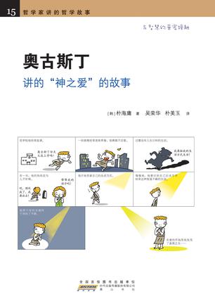 奥古斯丁讲的“神之爱”的故事