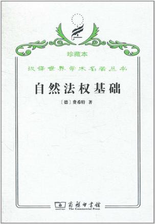 自然法权基础