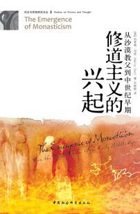 修道主义的兴起