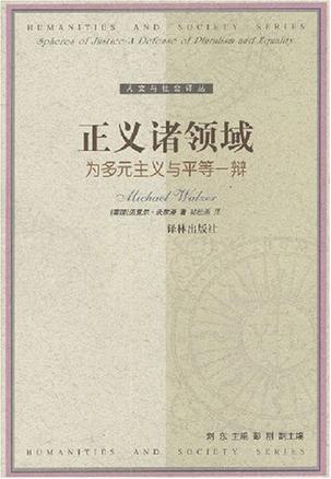 正义诸领域