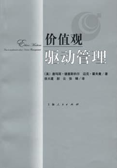 价值观驱动管理