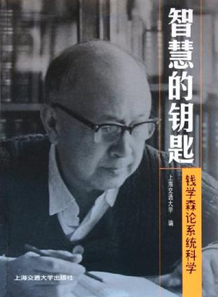 智慧的钥匙