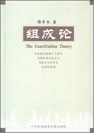 组成论