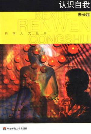 认识自我