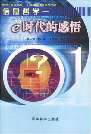 信息哲学