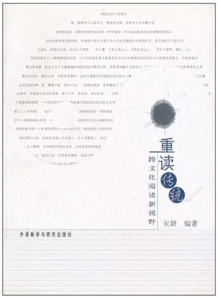 重读传统