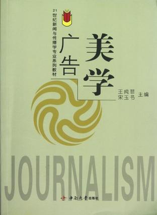 广告美学