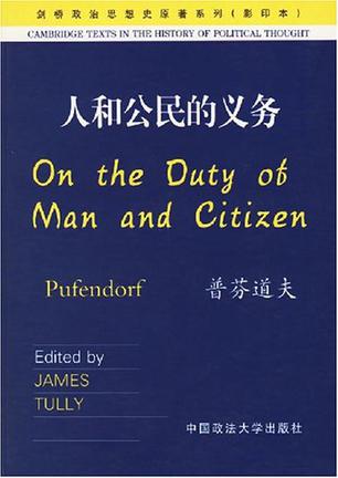 人和公民的义务