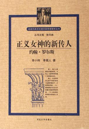 正义女神的新传人