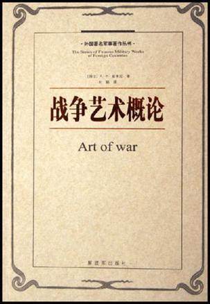 战争艺术概论