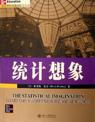 统计想象
