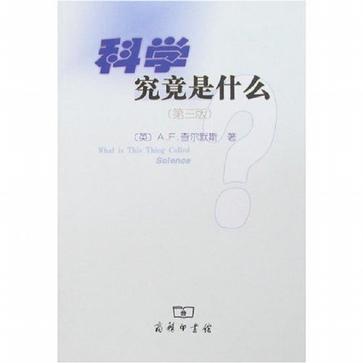 科学是什么