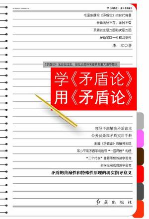 学《矛盾论》用《矛盾论》