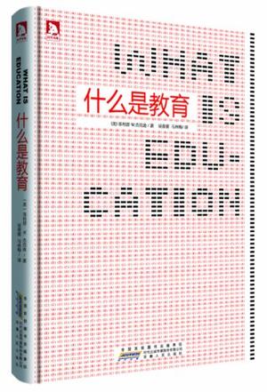 什么是教育