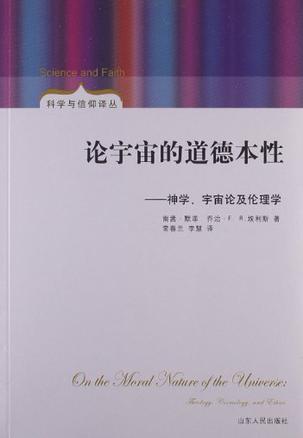 论宇宙的道德本性