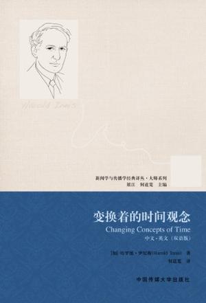 变化中的时间观念 变化中的时间观念