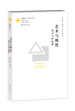 艺术与物性