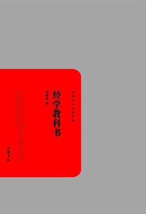 经学教科书