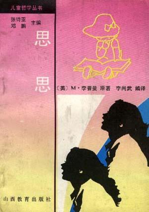 思思