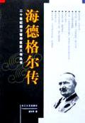 海德格尔传