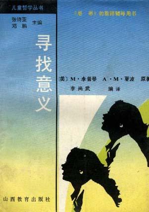 寻找意义