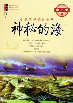 神秘的海
