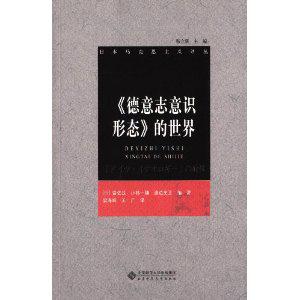 《德意志意识形态》的世界