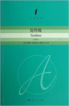 论传统