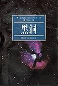 黑洞