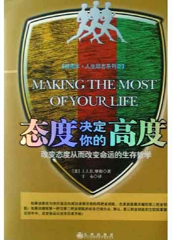 态度决定你的高度