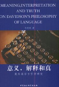 意义解释和真