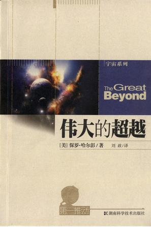 伟大的超越