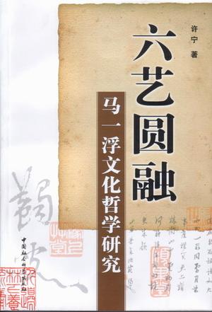 六艺圆融