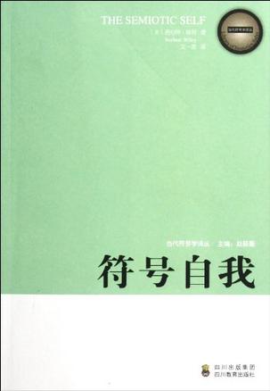 符号自我