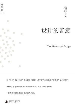 设计的善意