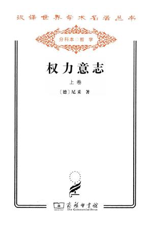 权力意志（套装上下册）