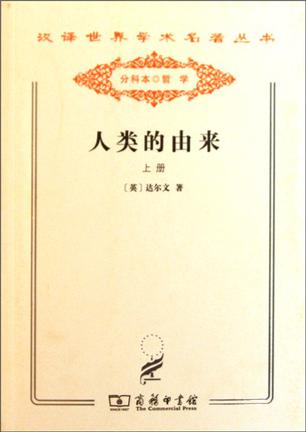 人类的由来（套装上下册）