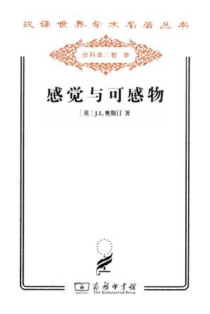感觉与可感物