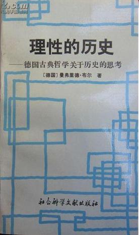 理性的历史