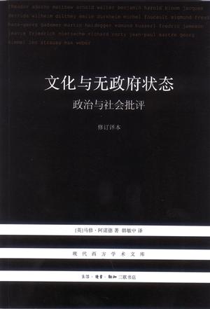 文化与无政府状态
