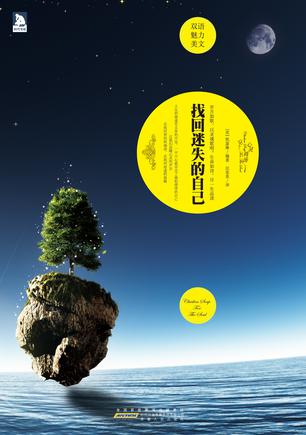 找回迷失的自己