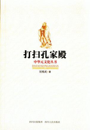 打扫孔家殿